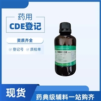 药用级枸橼酸三乙酯25版药用辅料类别增塑剂77-93-0