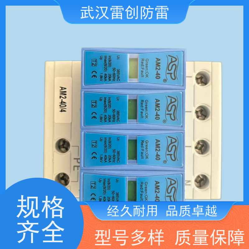 雷迅 电涌保护器 Asafe-25 配电室总柜安装 残压低
