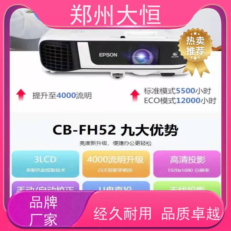 河南现代大恒 21000流明，分辨率1920*1200 爱普生投影机