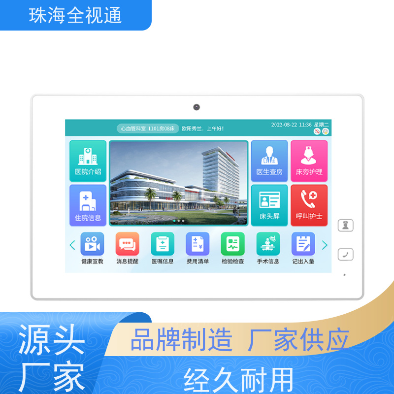 全视通 专注可视对讲行业20年 病房床旁交互 源头工厂支持定制