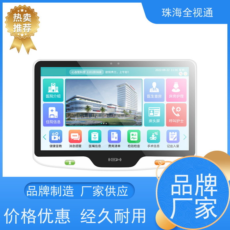 全视通 专注可视对讲行业20年 智慧床旁交互系统 自主研发生产厂家