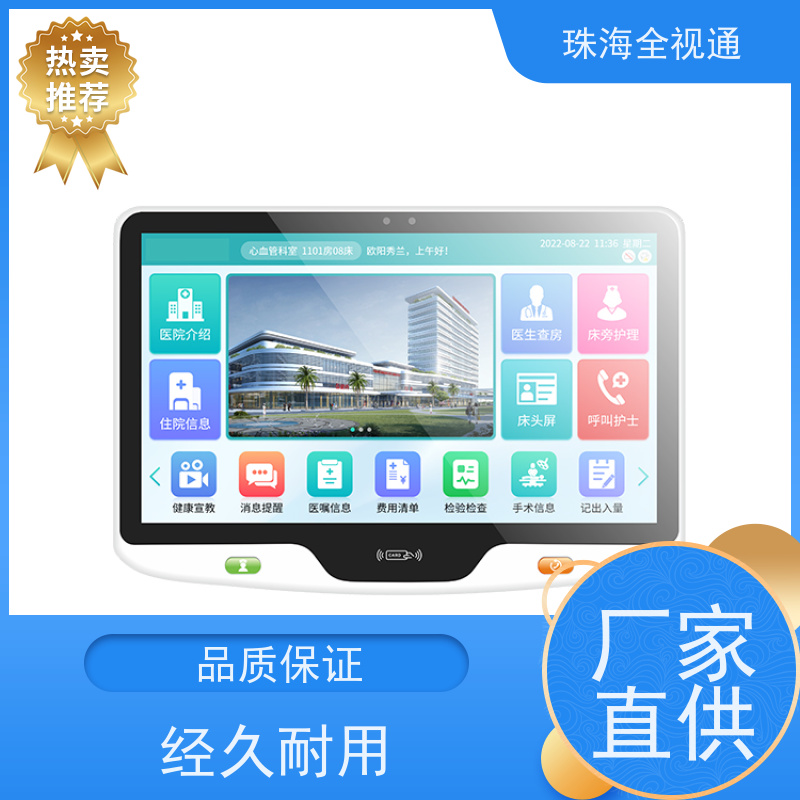 全视通 专注可视对讲行业20年 床旁交互终端 源头老牌厂家