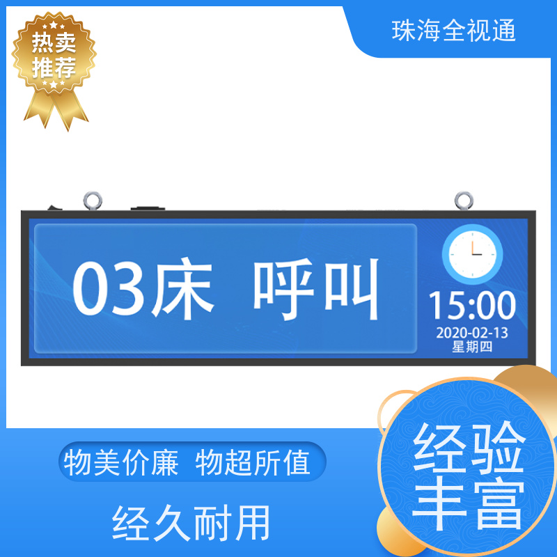 全视通 专注智慧医护行业20年 可视对讲系统 整体解决方案