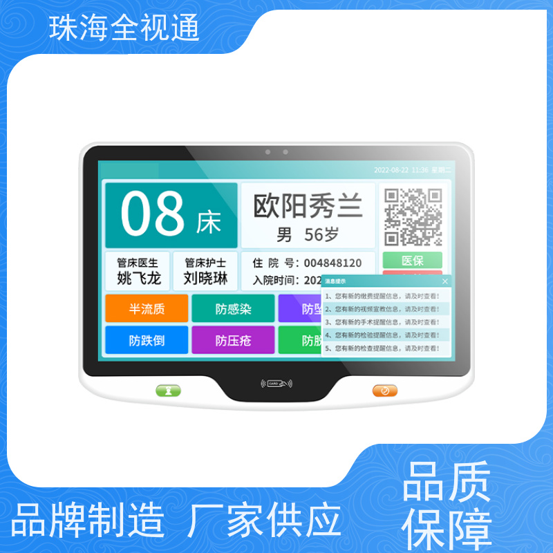 全视通 专注可视对讲行业20年 智能床旁交互系统 源头工厂支持定制