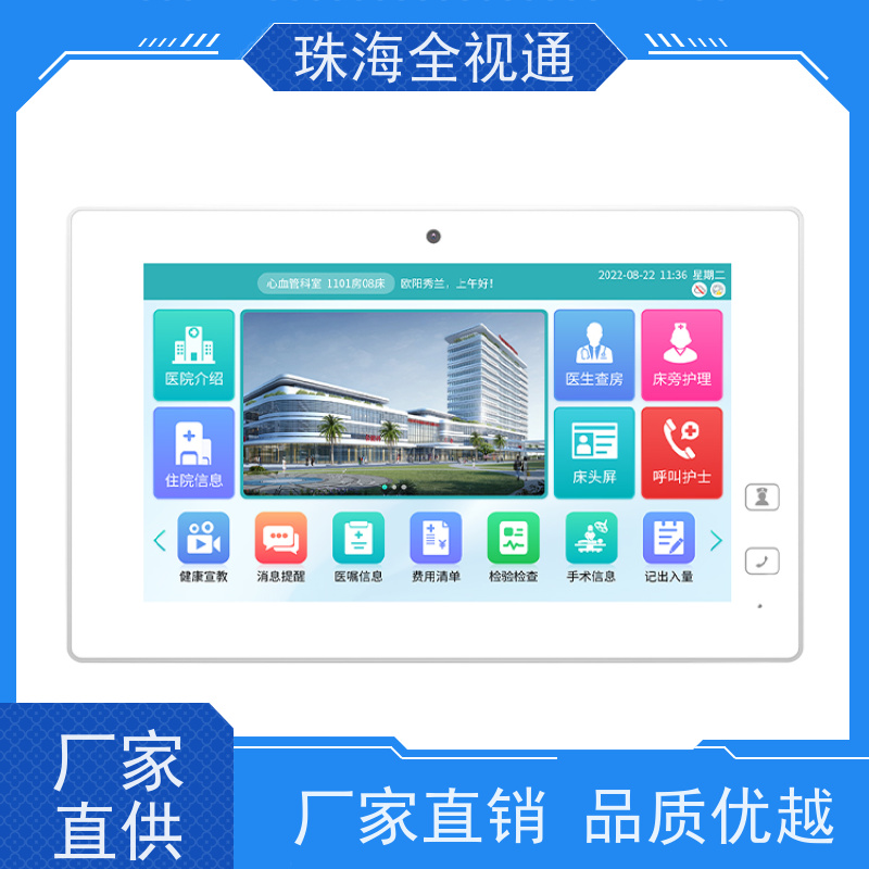 全视通 专注可视对讲行业20年 床旁交互系统 自主研发生产厂家