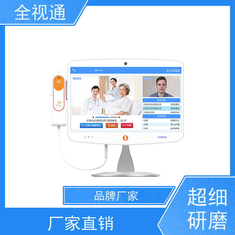 全视通 专注可视对讲行业20年 icu数字化探视 整体解决方案