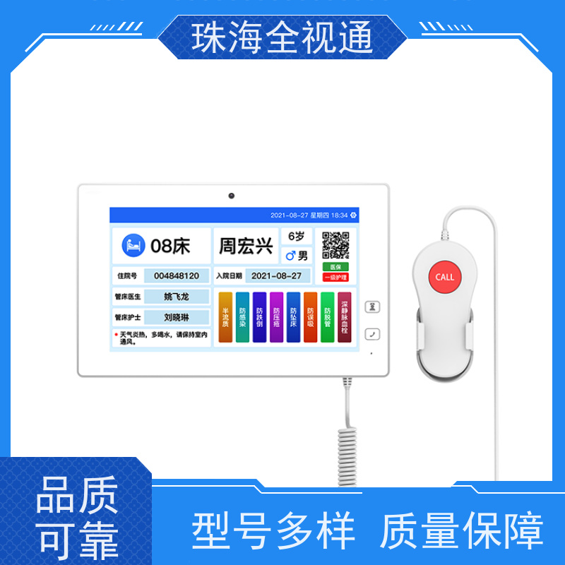 全视通 专注可视对讲行业20年 病区传呼系统 供应厂家