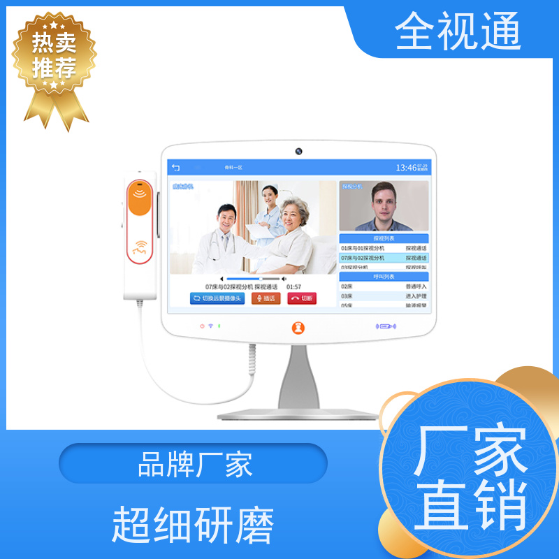 全视通 专注可视对讲行业20年 ICU探视系统 研发型生产厂家