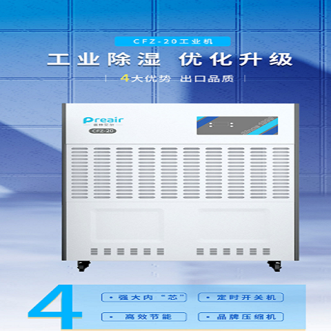 普林艾尔preair 工业除湿机 CFZ20S11B