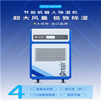 普林艾尔preair节能机器人3.0高能效CFZ5.0除湿机