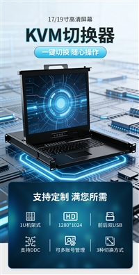 KVM切换器17/19英寸VGA4口8口16口HDMI8进1出1U折叠显示器机架式