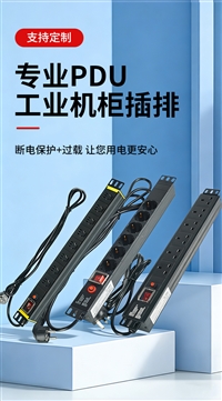 PDU电源欧标英标插座插排大功率10A16A工业新国标五孔定制智能