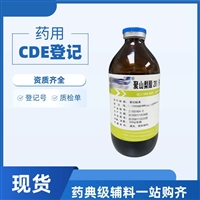 医药级聚山梨酯20 吐温20乳化剂CAS号209005-64-5