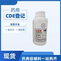 药用级二水海藻糖药用辅料99-20-7保湿剂CDE备案登记