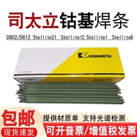 司太立D822钴铬钨合金焊条正确焊接方法