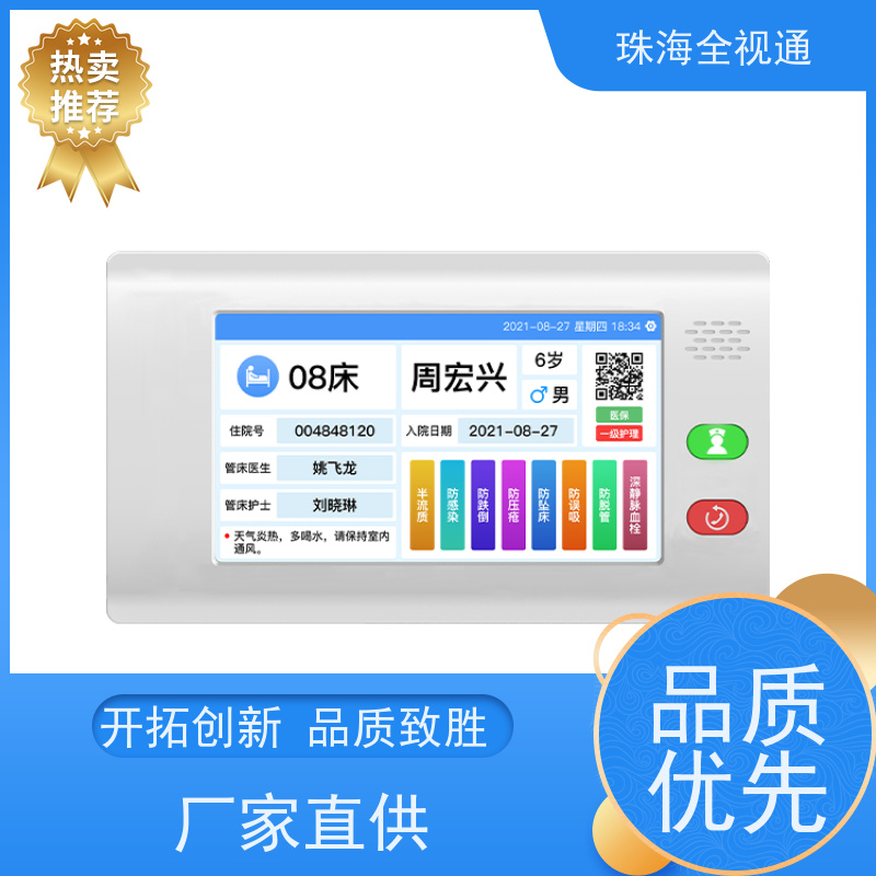 全视通 专注智慧医护行业20年 医患对讲系统 源头工厂支持定制
