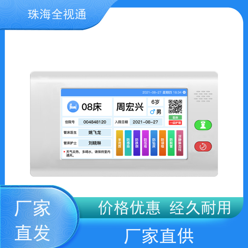 全视通 专注智慧医护行业20年 医用对讲系统 可提供解决方案