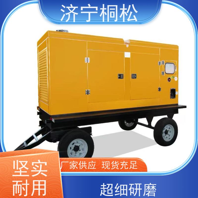 桐松工程机械 质保完善 拖车式发电机组 防雨防尘箱体结构 厂家直供
