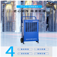 普林艾尔preair 防爆除湿机 BCFZ-4.0