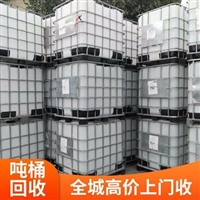 铁岭收吨桶/铁岭收塑料桶价格表、开原吨罐回收价格查询