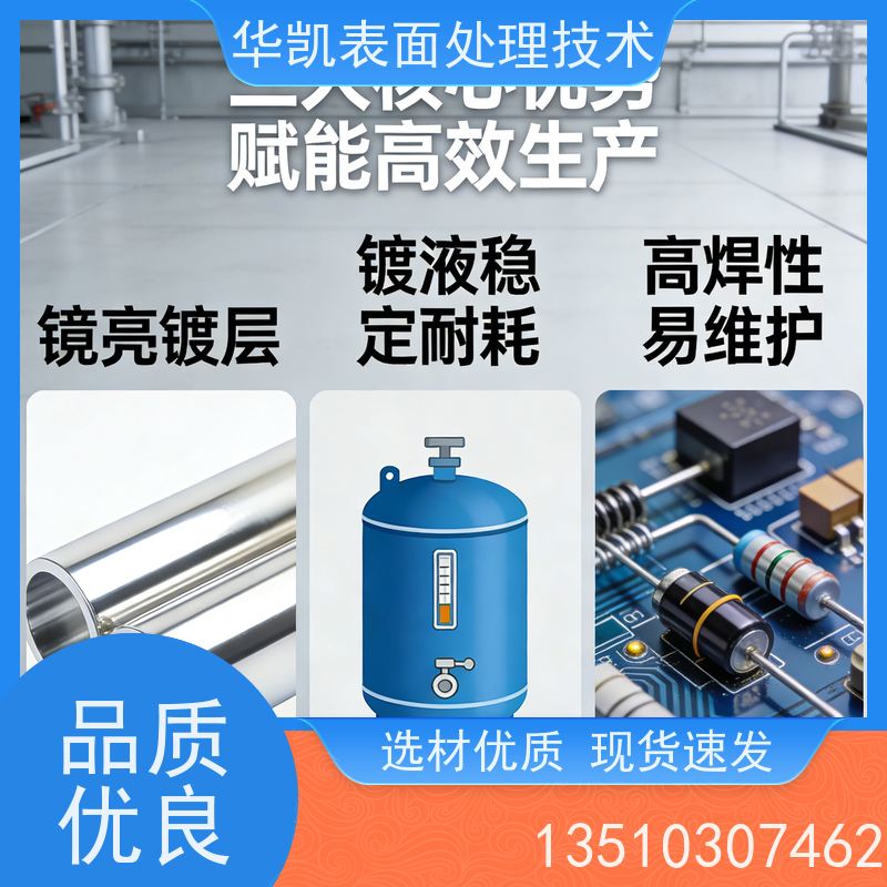 华凯表面处理技术 酸性镀锡光亮剂 稳定镀液 电镀厂专用