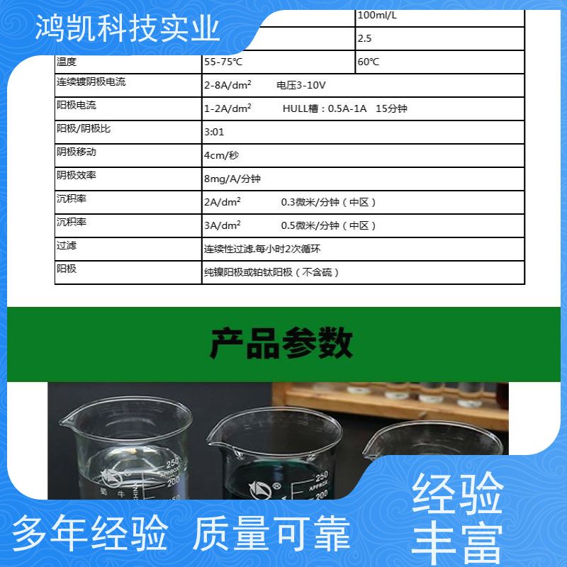 鸿凯科技实业 耐蚀镍添加剂 轨道交通齿轮箱修复 槽液寿命延长6个月