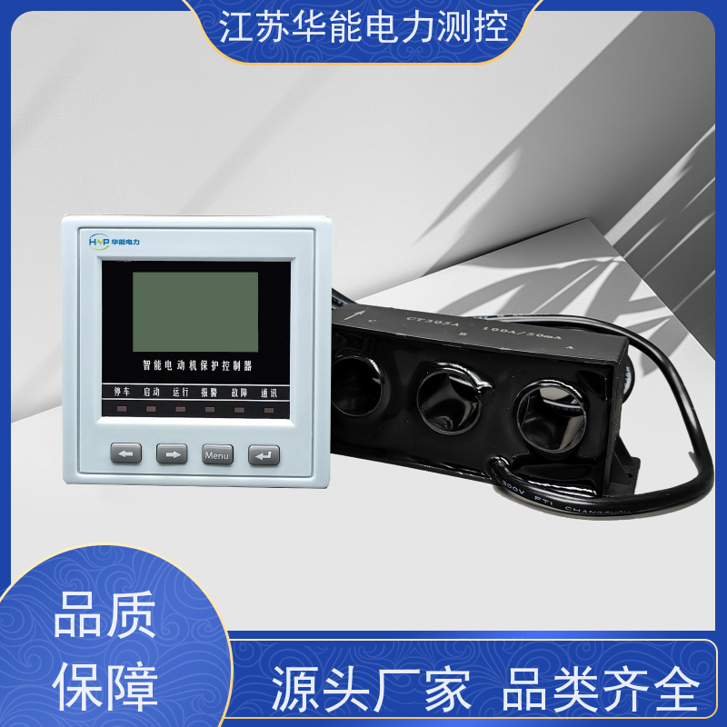 华能电力 AcuMC621-A 智能电动机保护器 型号齐全厂家直发