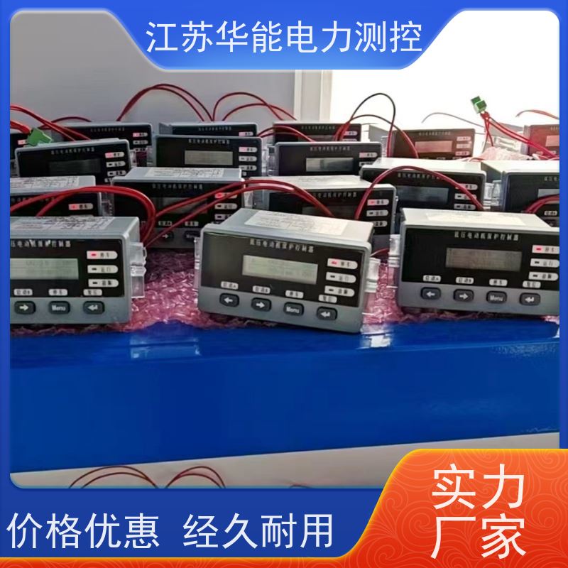 华能电力 AcuMC620 电机保护器 -适用范围广泛 