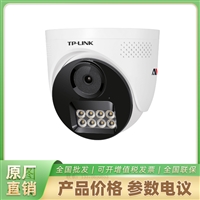 普联400万像素PoE半球双光智能警戒网络摄像机TL-AIPC448ATP-AI