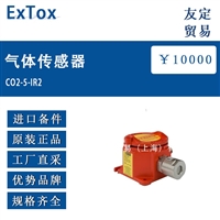 德国ExTox CO2-5-IR2气体传感器