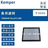 德国 Kemper 1090440 VacuFil 500备用滤网