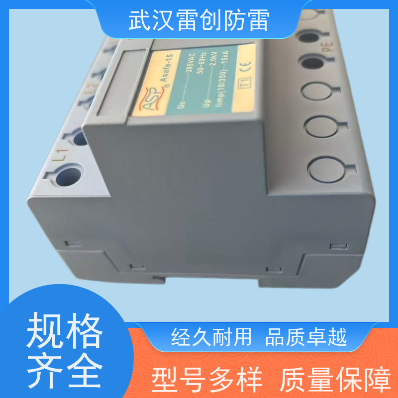 雷迅 电源防雷器 Asafe-15 配电室总柜安装 发货快