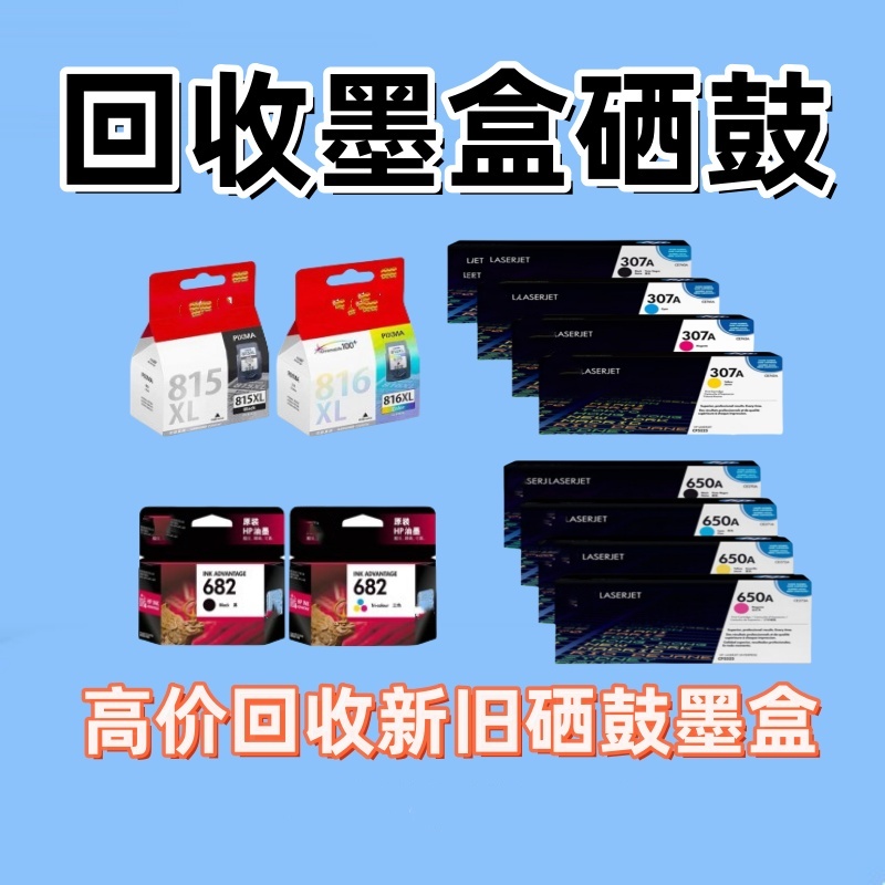 门头沟 回收旧硒鼓   欢迎来电 随叫随到  价钱美丽 现场支付