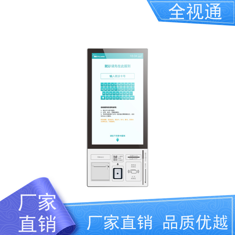 珠海全视通 专注智慧门急诊行业20年 分诊排队叫号软件 整体解决方案