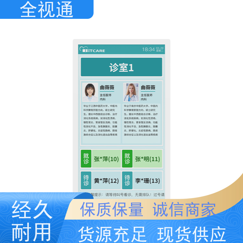 珠海全视通 专注智慧门急诊行业20年 分诊排队叫号软件 供应厂家