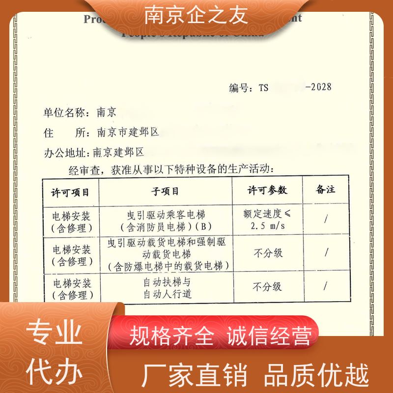 快速出证 办压力管道GA安装许可证 代办收费透明 南京企之友企业
