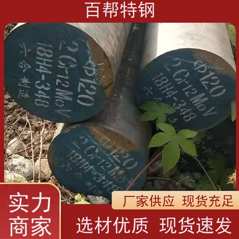 百帮特钢工具钢耐磨耐冲击，阀门钢高温性能优异圆钢规格全