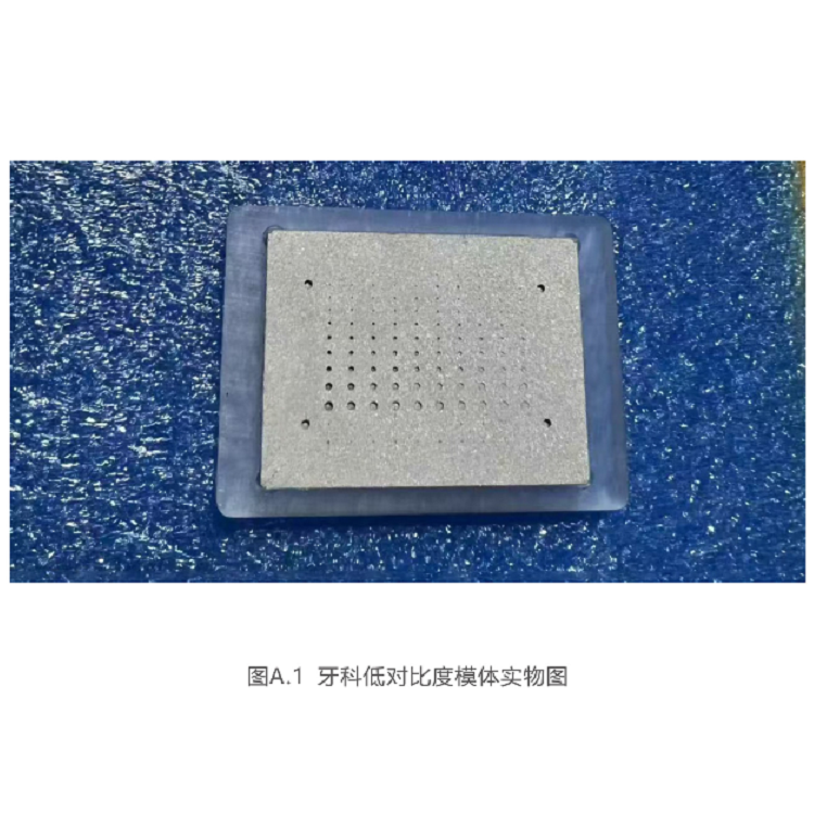 牙科低对比度模体