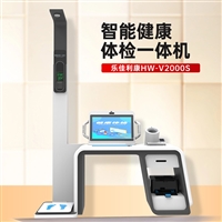 人体智能检测仪 多参数健康管理一体机HW-V2000S