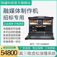 赛天鹰STY/HY-VS400HP真三维虚拟演播室系统 3D场景抠像合成直播机