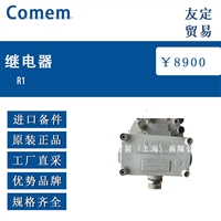德国Comem R1继电器