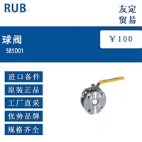 意大利RUB S85D01球阀100pcs