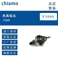 意大利chiamo 172640夹具钻头