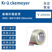 德国Kruckemeyer RK963 一卷60平方制作1200mmx50m玻璃纤维胶带