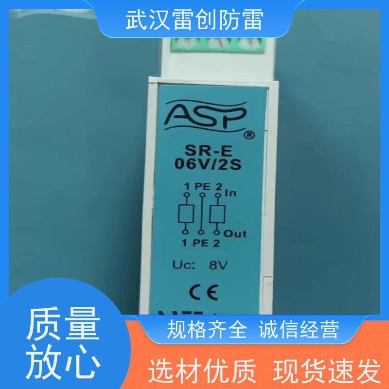 ASP SV-E24V/2S 422数据信号防雷器 阻燃PC 免维护 工业级应用
