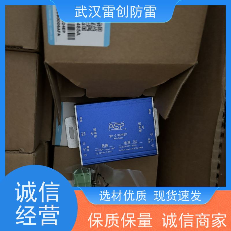 网络摄像机防雷专用 百兆千兆通用 ASP二合一防雷器 SV-2/220EP