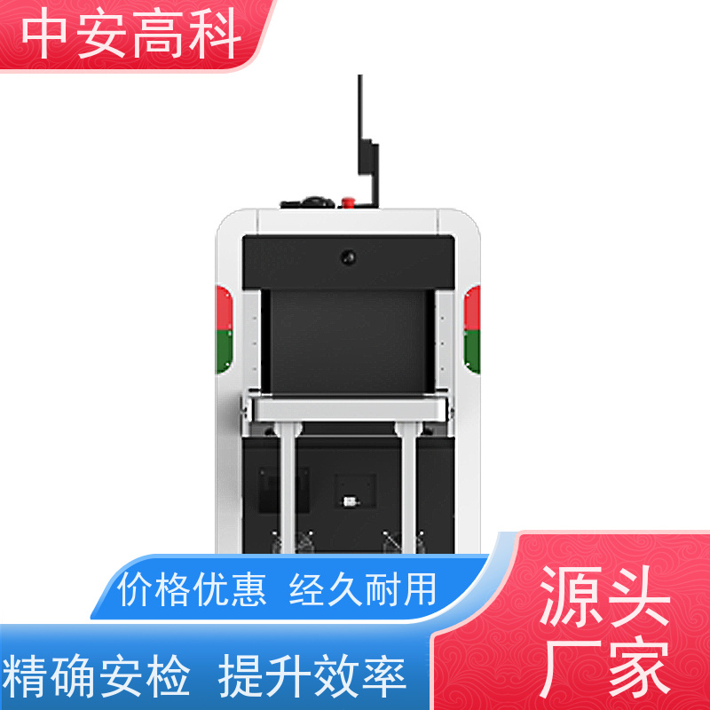 中安高科安检机厂家 高稳定性运行 智能预警响应