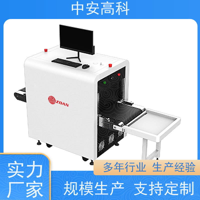 中安高科通道式安检机 性能稳定 智能分析识别