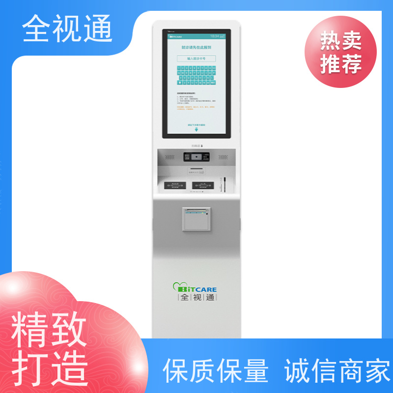 全视通 专注智慧门急诊行业20年 分诊排队叫号软件 支持ODM贴牌