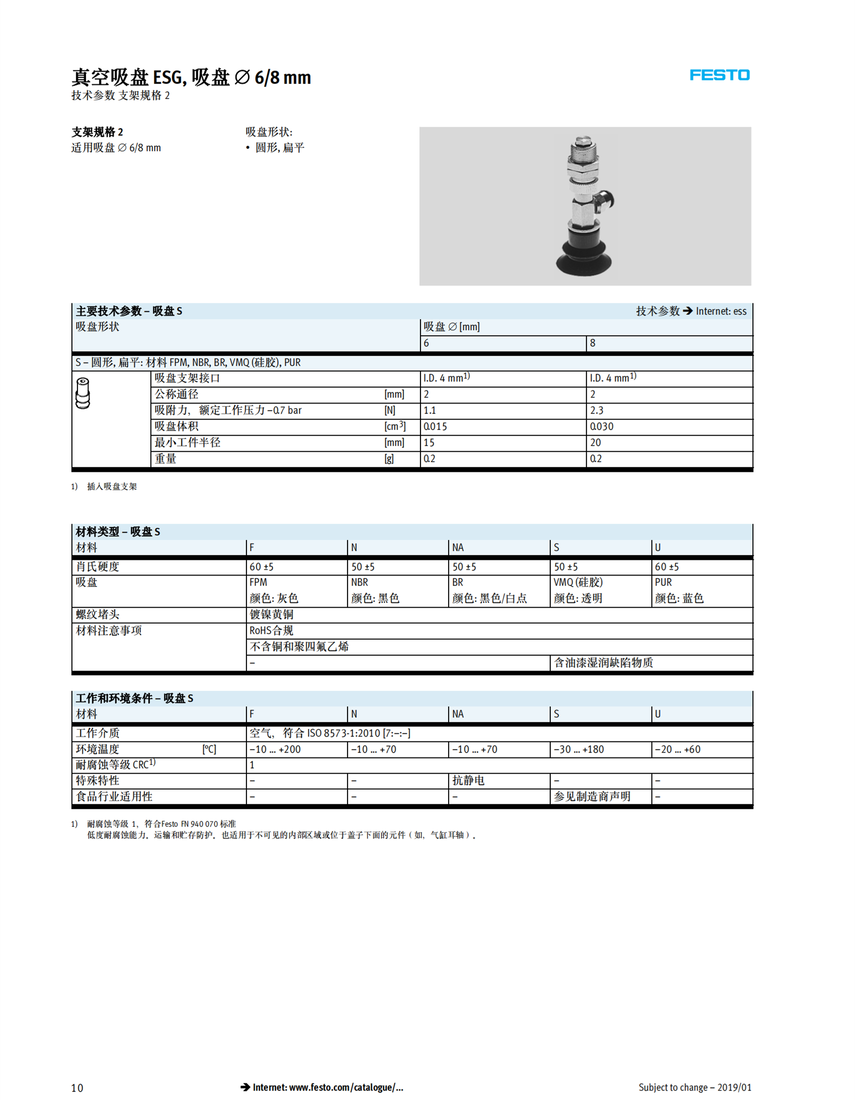 FESTO吸盘支架ESH-HCL-5-G